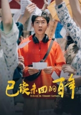 已读未回的百年