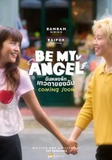 只属于我的天使