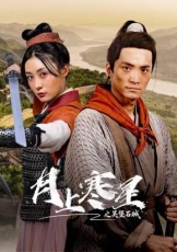 月上寒星之吴堡石城