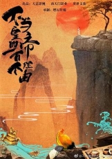 过遍千城才识君