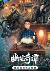 幽宅奇谭