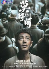 莫得闲