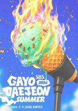 2026SBS歌谣大战Summer