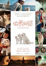 心犬相随