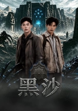 黑沙