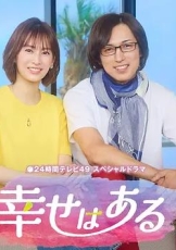 幸福存在