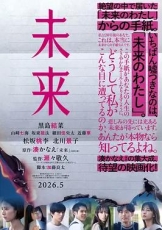 未来