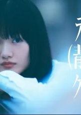 死亡青春游戏