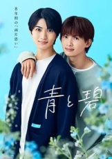 青与碧