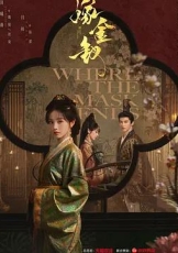 嫁金钗