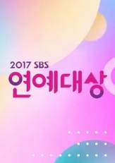 2017SBS演艺大赏 中字