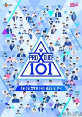 Produce X 101