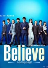 Believe 通往你的桥