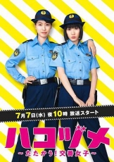 女子警察的逆袭2021