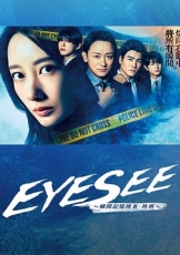 EYESEE～瞬间记忆搜查·柊班～