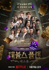 魔鬼的计谋2