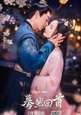 蓦然回首