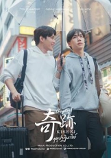 奇迹2
