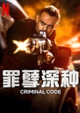 罪孽深种 第二季