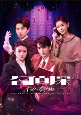 名侦探协奏曲