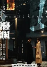 潜渊