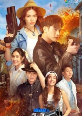 岳父大人枪太猛3