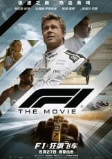 F1：狂飙飞车
