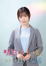 明天会更美好