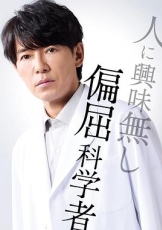 最后的鉴定人
