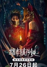 胡李镇传说