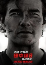 碟中谍8：最终清算