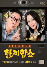 合吃一顿饭Show