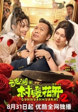 二龙湖·村暖花开2