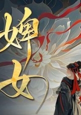 婢女