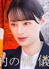 晩酌的流派4：秋冬篇