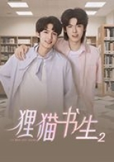 狸猫书生2