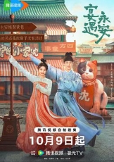 宴遇永安