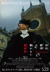 岸边露伴一动不动 忏悔室