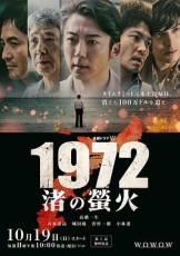 1972渚之萤火