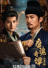 唐诡奇谭之九重楼