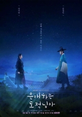 亲爱的盗贼大人