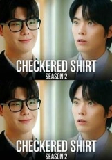 格纹衬衫 第二季