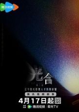 光合计划 第二季