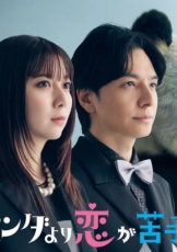 比熊猫更不擅长恋爱的我们