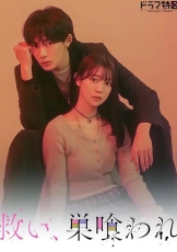 乞救之噬，覆食殆尽