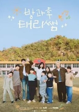 放学后的泰梨老师