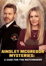 麦格雷戈探案集：钟表匠