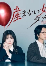 不生孩子的女人不可以吗？DINKs的十月怀胎