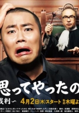 明明是为你好～男人们的“失败学”审判～