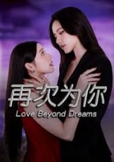 再次为你